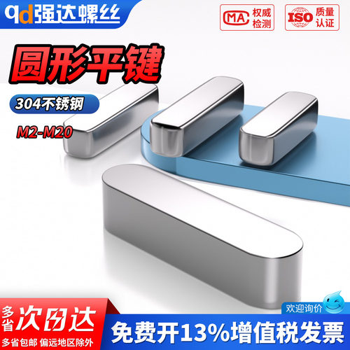 【专票13%】304圆角A型平键销