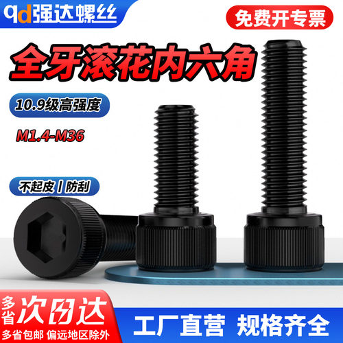 【专票13%】10.9级滚花全牙内六