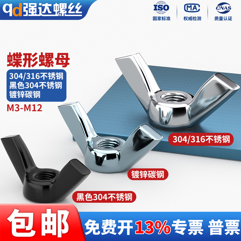 304/316不锈钢/镀锌蝶形螺母羊角