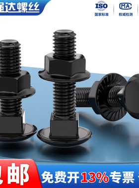 黑色304不锈钢马车螺丝螺母套装半圆头方颈货架螺栓M3M4M5M6M8M10