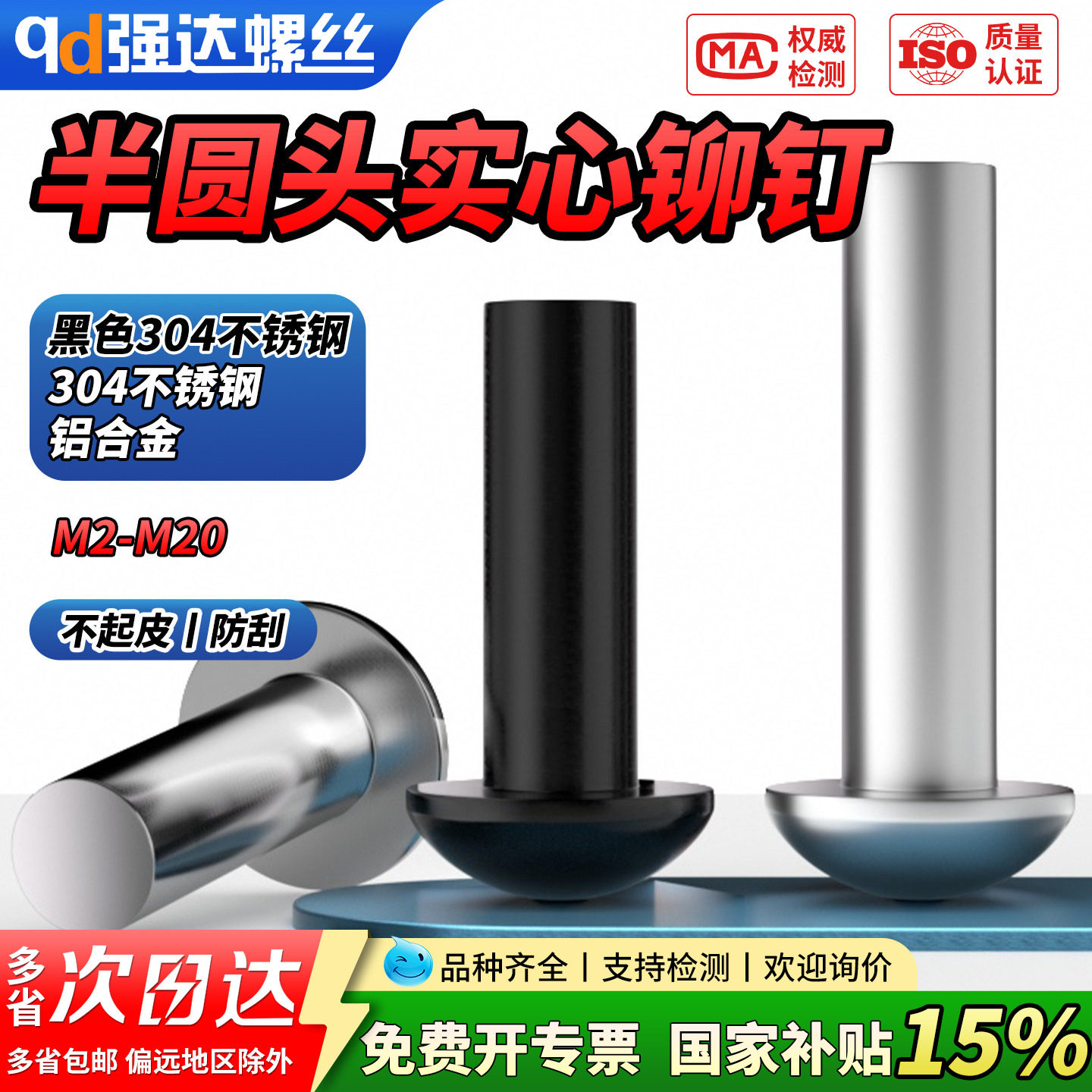 【国家补贴】304不锈钢半圆头实心黑色铆钉圆头敲击式卯钉铝M2M3M
