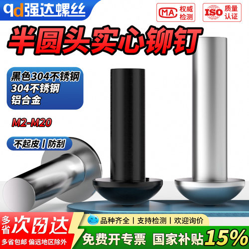 【专票13%】304不锈钢半圆头实心