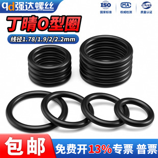 2.2mm外径5 180防水高温橡胶密封圈 1.9 QD丁晴胶O型圈线径1.78