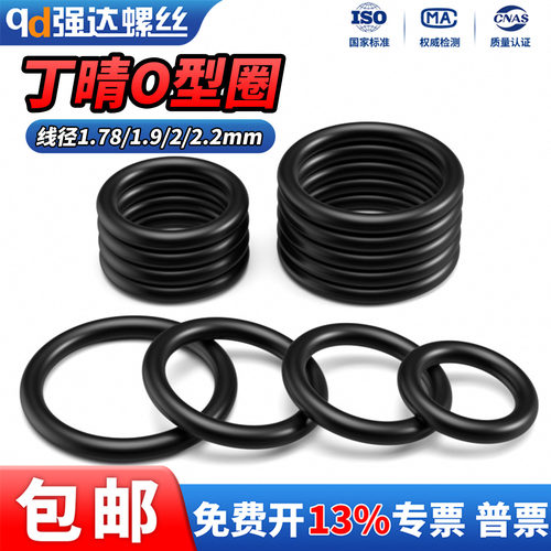 丁晴胶O型圈线径1mm耐高温