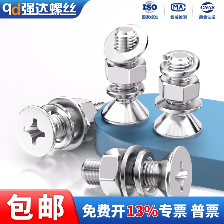 316不锈钢十字沉头螺丝平弹