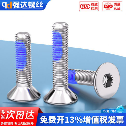 【专票13%】点胶304沉头螺丝DIN7
