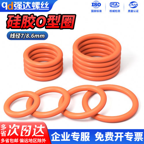 7mm线径O型密封圈耐高温