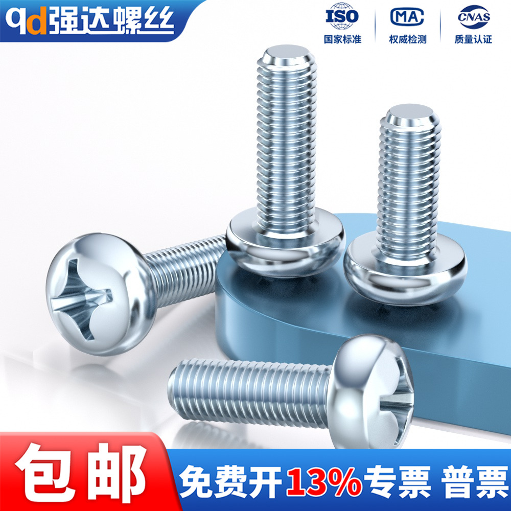 4.8级碳钢镀锌十字盘头螺丝圆头