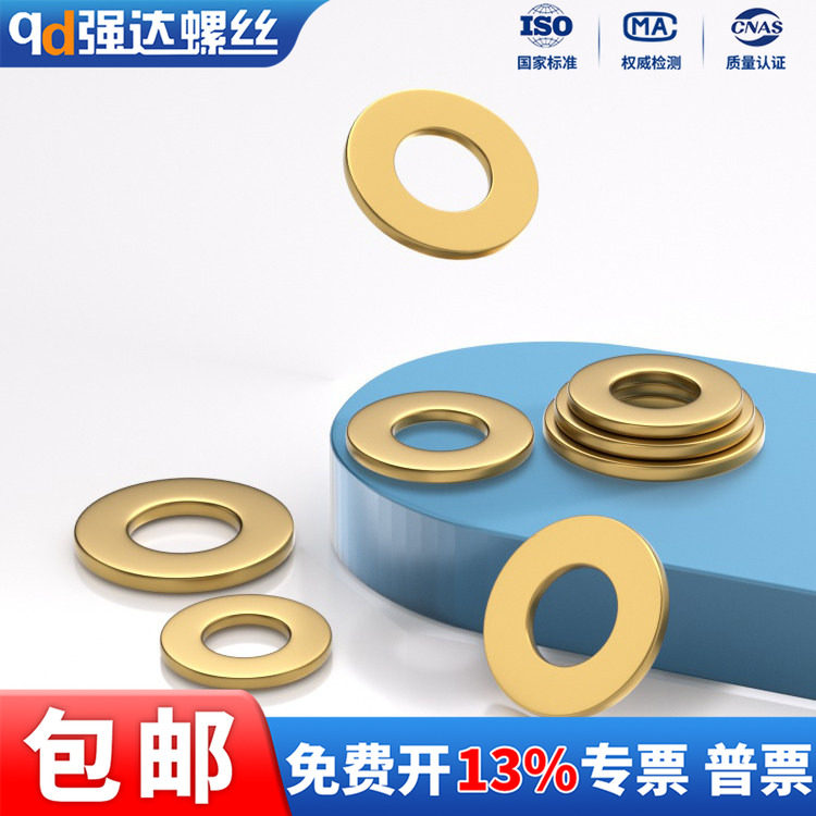 加大黄铜华司金属圆形螺丝垫片