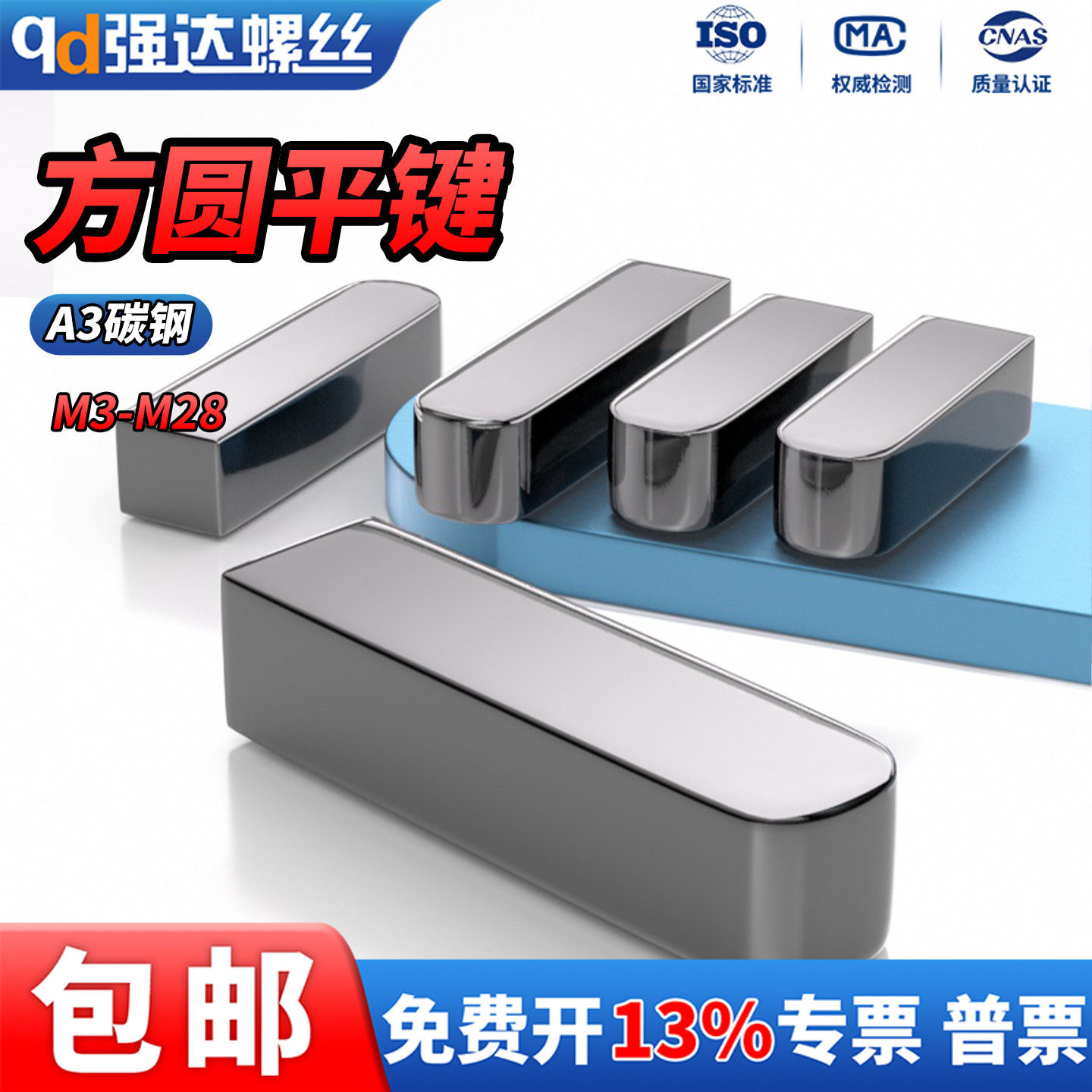 A3碳钢一方一圆平键C型