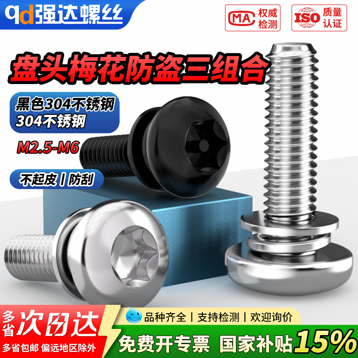 【专票13%】黑色304不锈钢梅花防