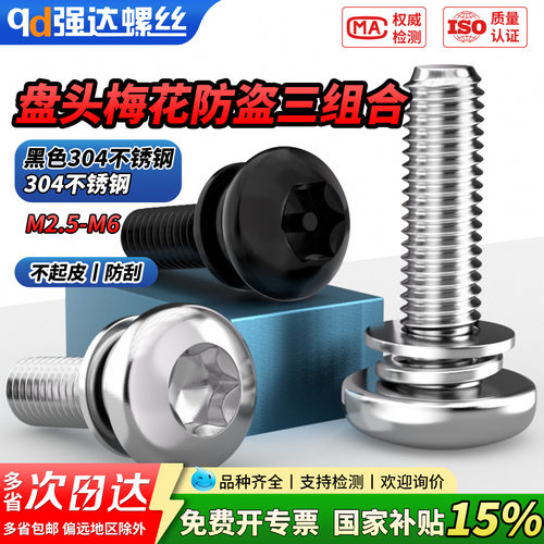 【专票13%】黑色304不锈钢梅花防