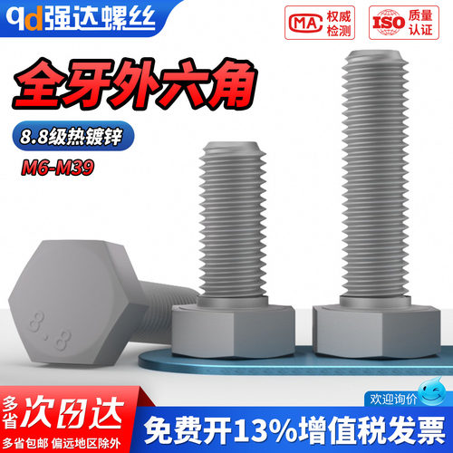 【专票13%】8.8级热镀锌外六角螺