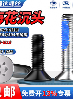 QD黑色304不锈钢沉头内梅花螺丝钉点胶平头加长防盗螺栓M2M3M8M10
