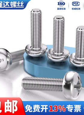 qd304不锈钢十字小盘头螺丝钉GB823圆头机牙螺栓大全M2M2.5M3-M8