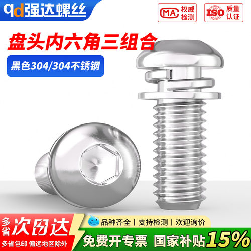 【专票13%】304不锈钢圆头盘内六