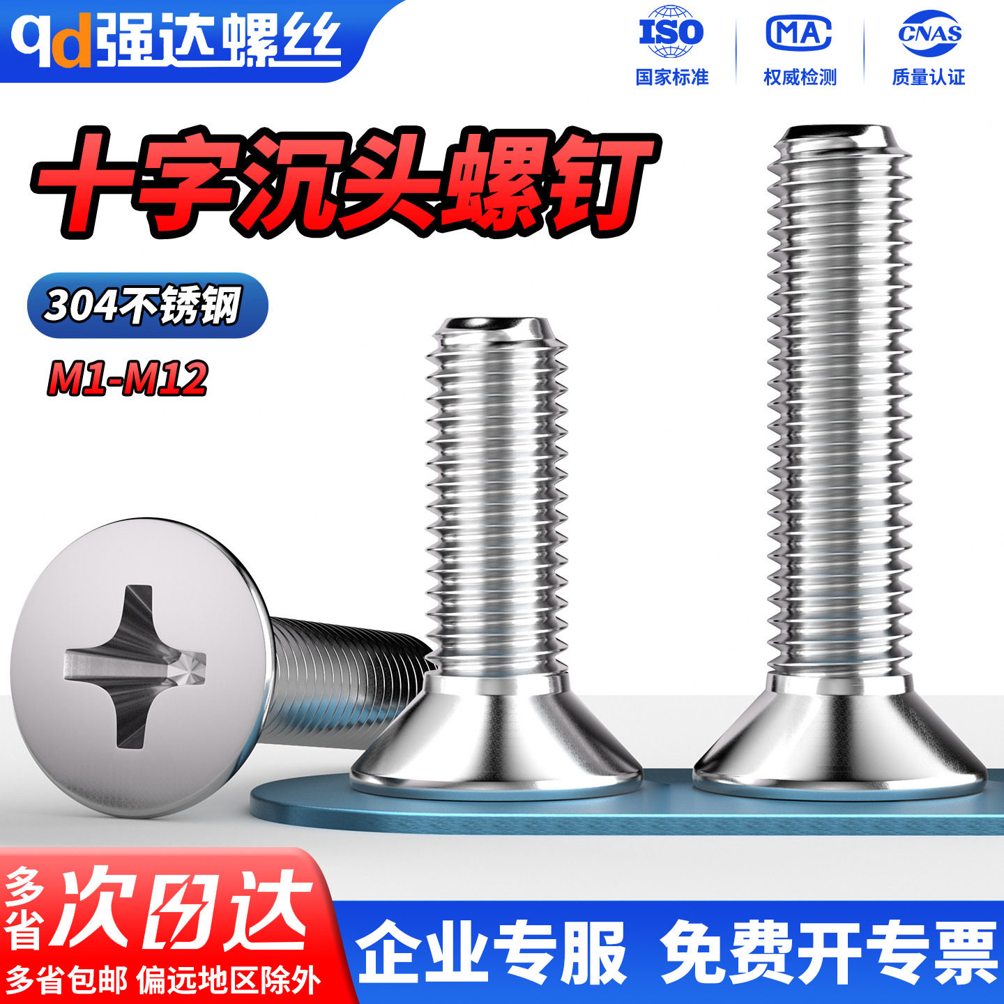 QD304不锈钢十字沉头小螺丝平头电子机螺钉大全M1M2M3M4M5M6M8M10