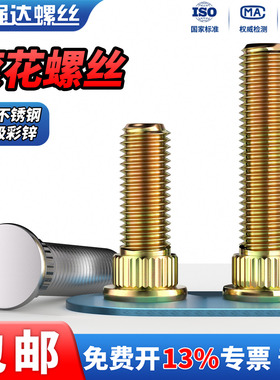 QD304不锈钢/8.8级彩锌平头滚花螺丝钉圆头圆柱防滑敲击定位螺栓