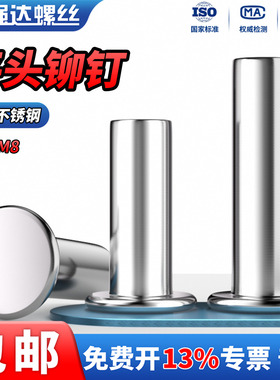 QD 304不锈钢平头铆钉GB109敲击式平头实心铆钉M2M2.5M3M4M5M6M8M