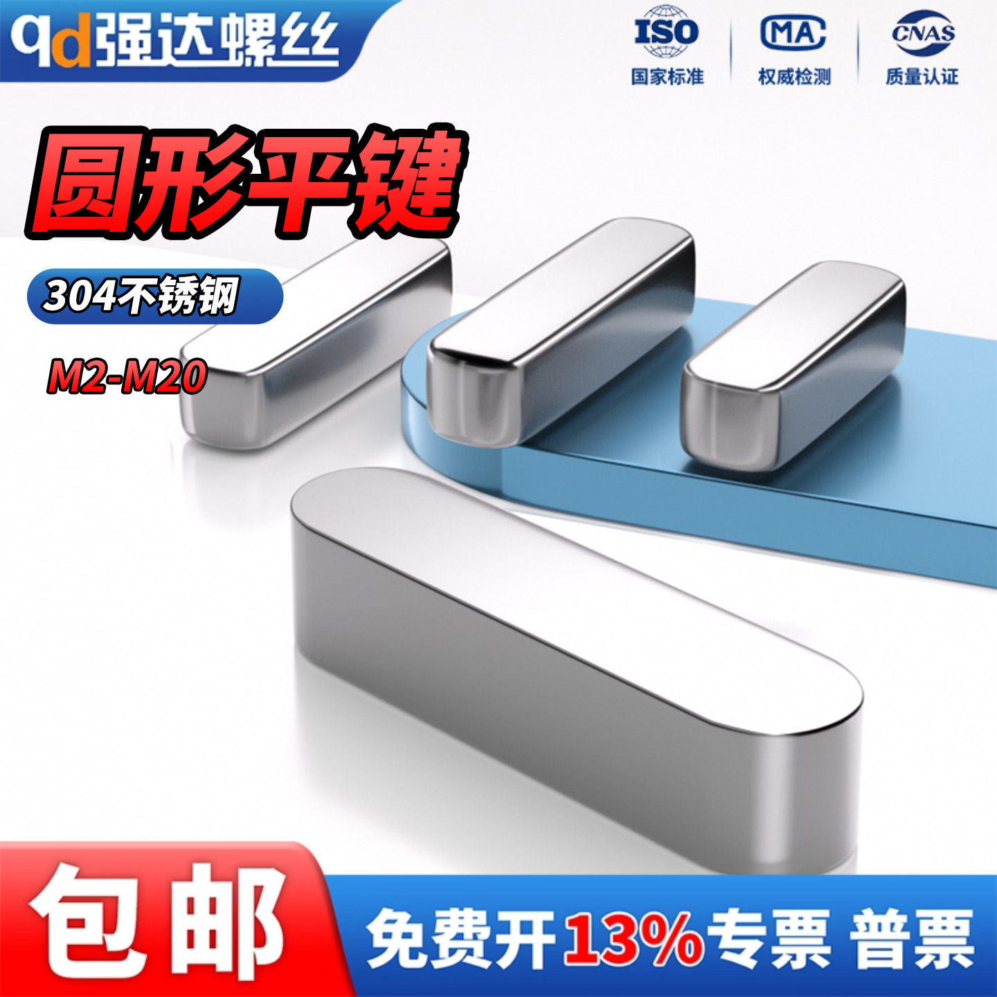 QD 304不锈钢平键圆角A型平键销槽子方料键条头M3M4M5M6M8M10-M20