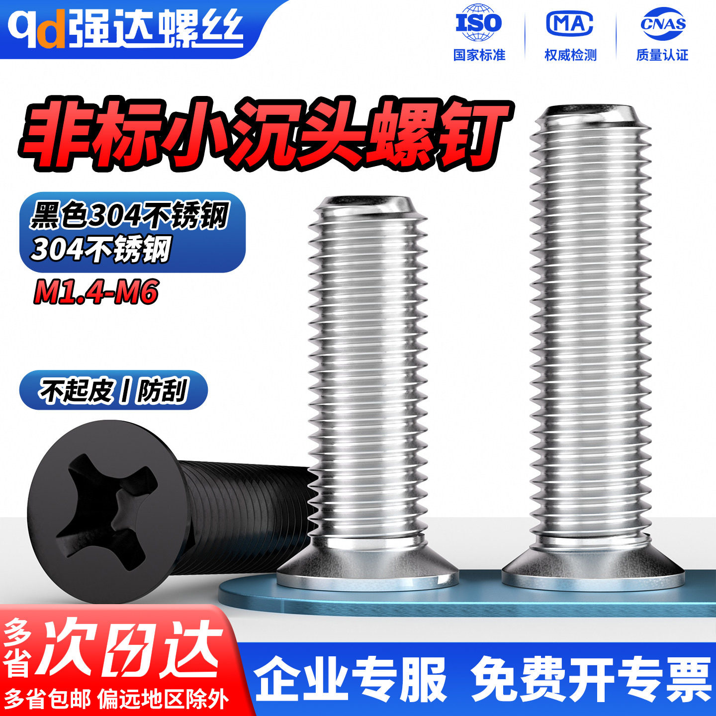 QD304不锈钢非标小沉头精密螺丝黑色KM平头十字机螺钉M1.6M2M3-M6