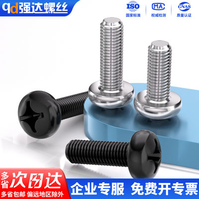 304不锈钢十字小盘头螺丝钉