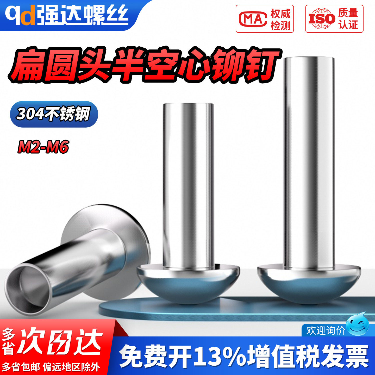 【专票13%】304扁圆头半空心铆钉
