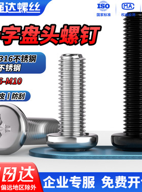 QD316不锈钢螺丝十字圆头螺钉黑色316盘头螺栓M1.6M2M3M4M5M6M8M