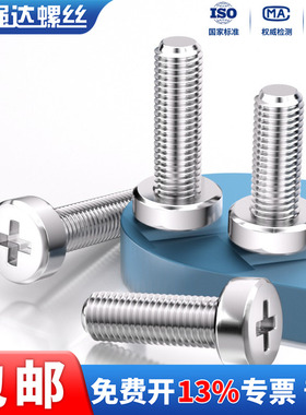 304不锈钢圆柱头螺钉GB822十字开槽螺栓圆头螺丝M2.5M3M4M5