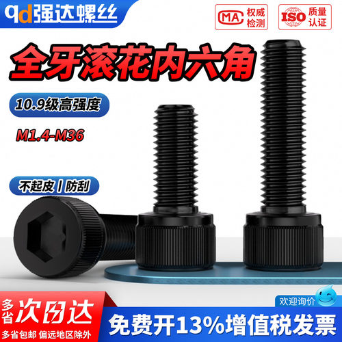 【专票13%】10.9级滚花全牙内六