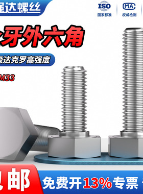 QD8.8级达克罗全牙外六角螺栓外六方螺丝柱高强螺杆M5-M24M30M33