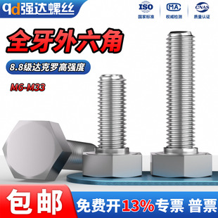 QD8.8级达克罗全牙外六角螺栓外六方螺丝柱高强螺杆M5 M24M30M33