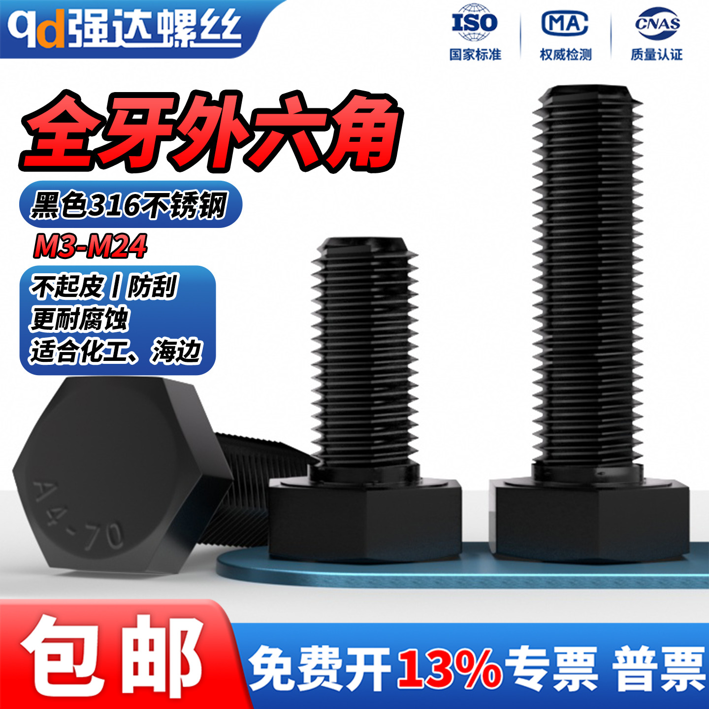 黑色316不锈钢外六角螺丝钉螺栓