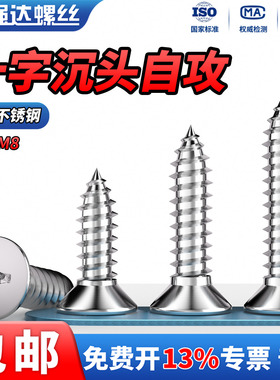 QD304不锈钢自攻螺丝十字沉头螺丝钉平头自攻丝加长木螺钉M1M2-M8