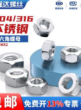 304六角螺母大全316不锈钢螺丝帽M1M2M3M4M5M6M8M10M12M14M16-36