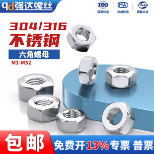 304六角螺母大全316不锈钢螺丝帽M1M2M3M4M5M6M8M10M12M14M16