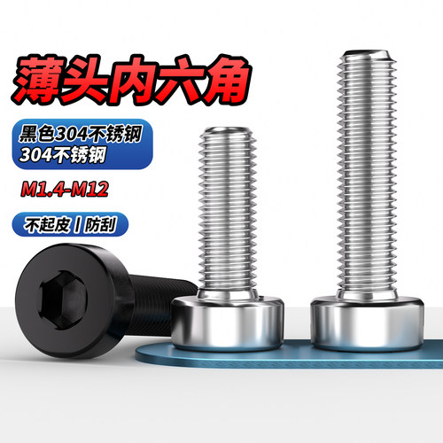 【专票13%】304薄头内六角螺丝