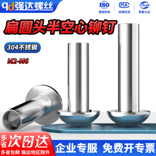 304不锈钢扁圆头半空心铆钉