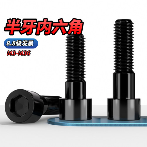 【专票13%】8.8级内六角螺栓