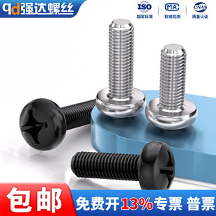 304不锈钢十字小盘头螺丝钉圆头机牙螺栓大全GB823M2M3M4M5M6M8