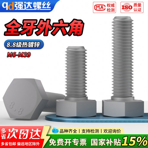 【专票13%】8.8级热镀锌全牙外六