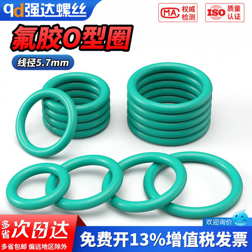 【专票13%】绿氟胶O型圈密封圈