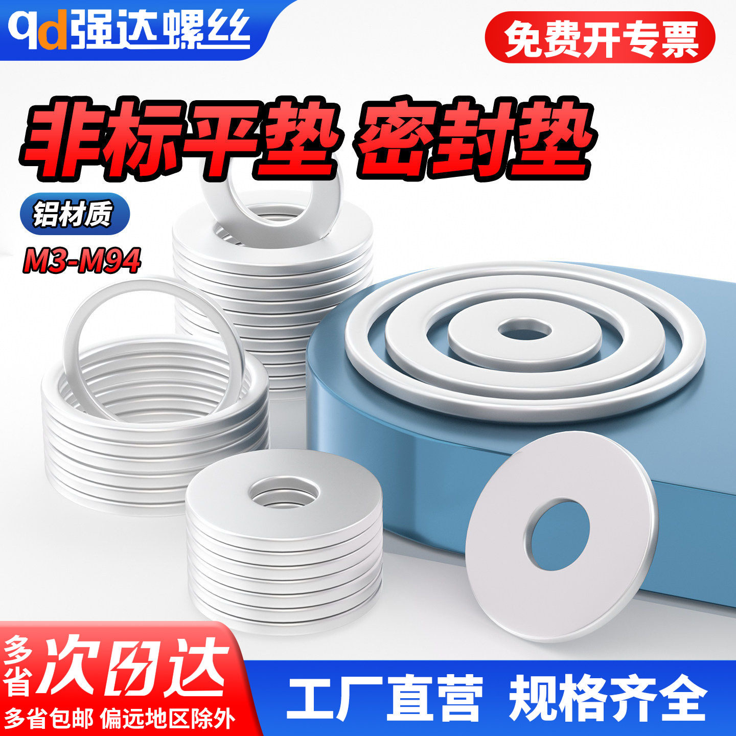 qd非标铝垫片铝密封垫铝平垫定制定做M3M4M5M6M8M10M12M13M14-M30