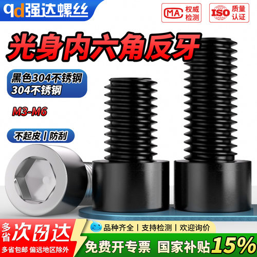 【专票13%】黑色304不锈钢反牙光