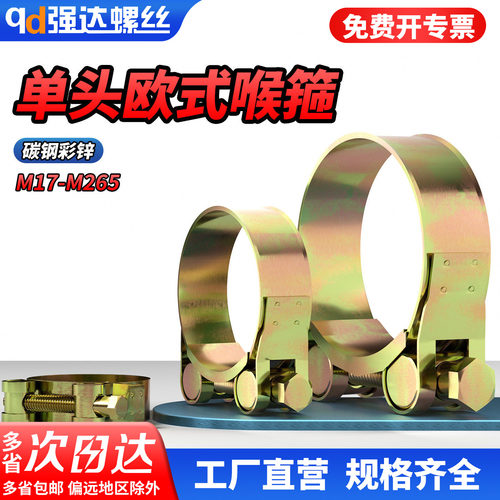 qd镀彩锌强力喉箍加厚欧式