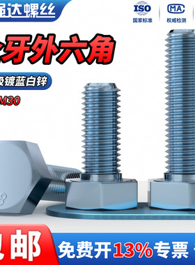 QD4.8级碳钢镀锌全牙外六角螺栓铁螺丝钉加长螺杆M4M5M6M8M10-M30