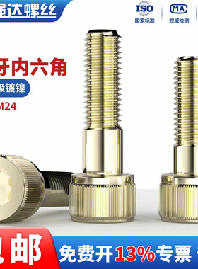 QD12.9级镀镍半牙内六角螺丝螺栓圆柱头螺杆螺钉M2M3M4M5M6M8-M24
