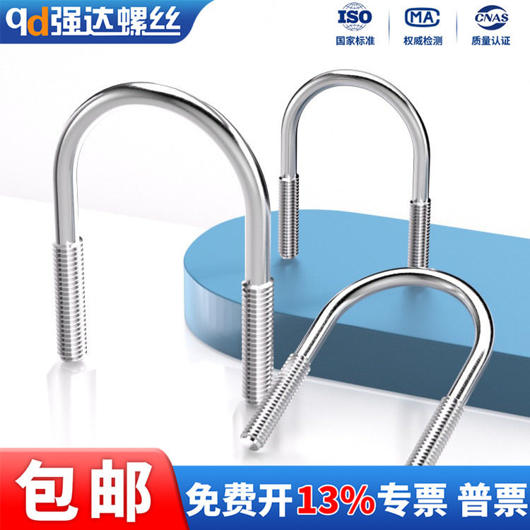 U型螺栓304不锈钢U型螺丝