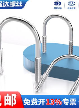 U型螺栓304不锈钢U型螺丝U形卡U型管卡管夹固定卡扣M6M8M10M12