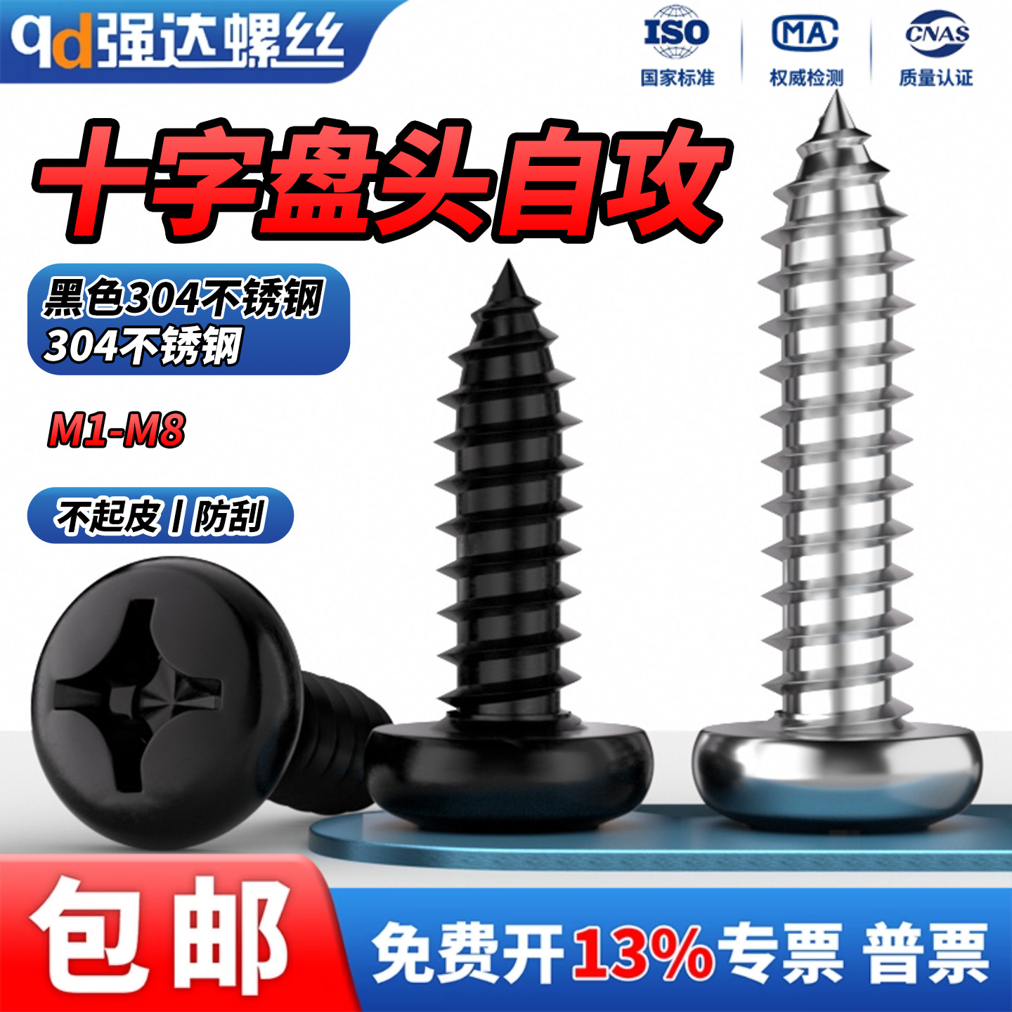 不锈钢十字盘头自攻螺丝钉